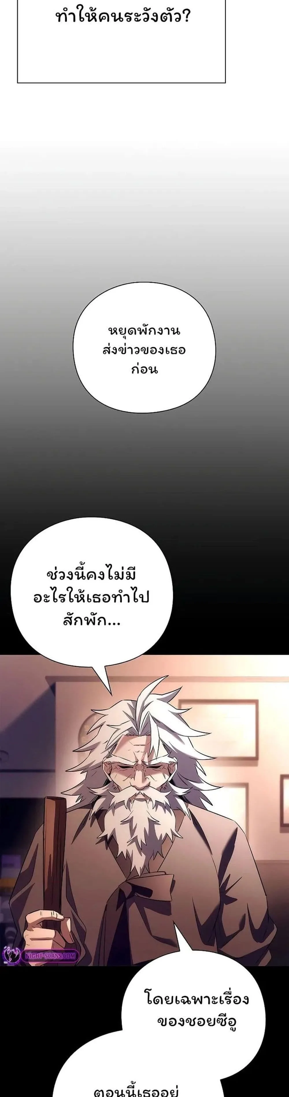 Night of the Ogre คืนแห่งโทแกบี ตอนที่ 44 หน้า 9