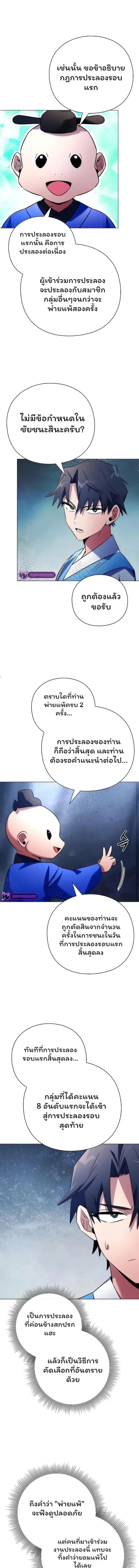 Night of the Ogre คืนแห่งโทแกบี ตอนที่ 46 หน้า 10