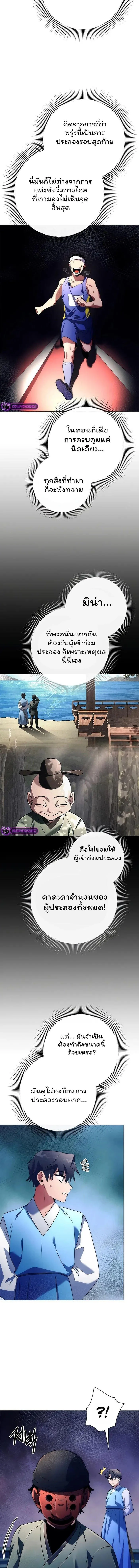 Night of the Ogre คืนแห่งโทแกบี ตอนที่ 46 หน้า 11