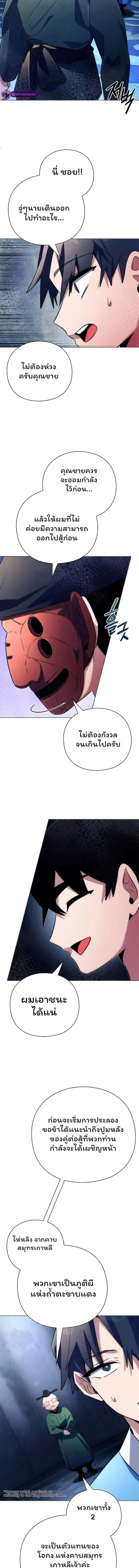 Night of the Ogre คืนแห่งโทแกบี ตอนที่ 46 หน้า 12