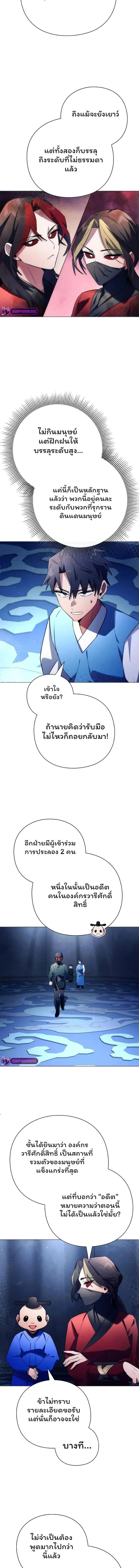 Night of the Ogre คืนแห่งโทแกบี ตอนที่ 46 หน้า 13