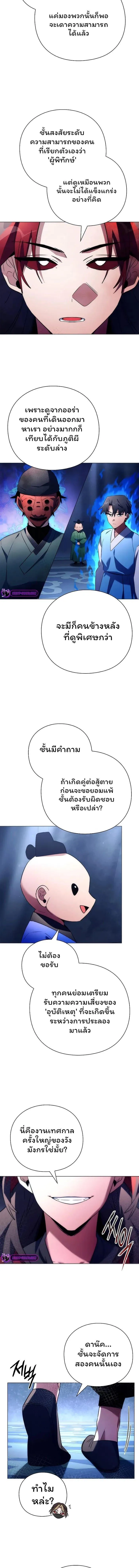 Night of the Ogre คืนแห่งโทแกบี ตอนที่ 46 หน้า 14