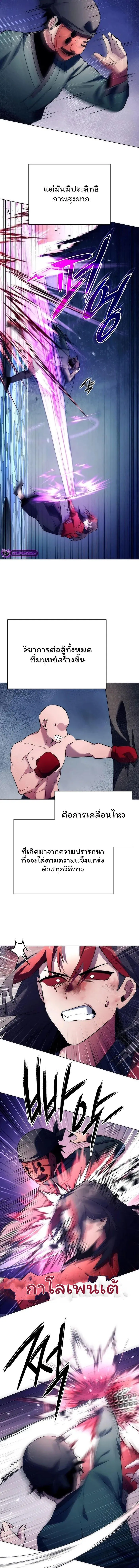 Night of the Ogre คืนแห่งโทแกบี ตอนที่ 46 หน้า 20