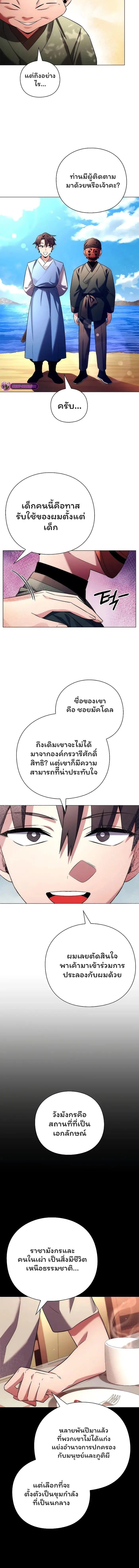 Night of the Ogre คืนแห่งโทแกบี ตอนที่ 46 หน้า 3