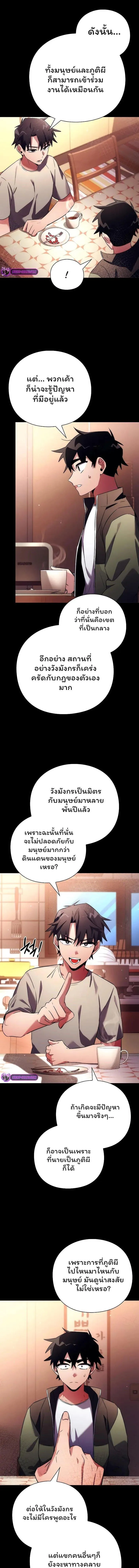 Night of the Ogre คืนแห่งโทแกบี ตอนที่ 46 หน้า 4