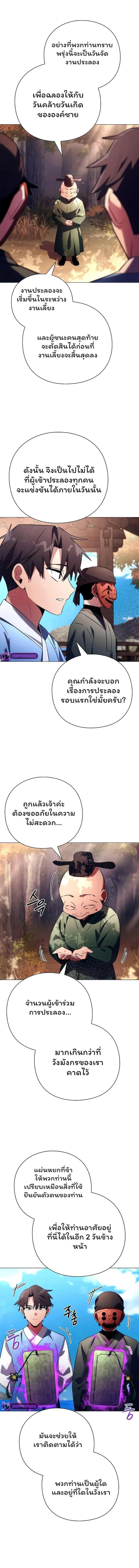 Night of the Ogre คืนแห่งโทแกบี ตอนที่ 46 หน้า 6