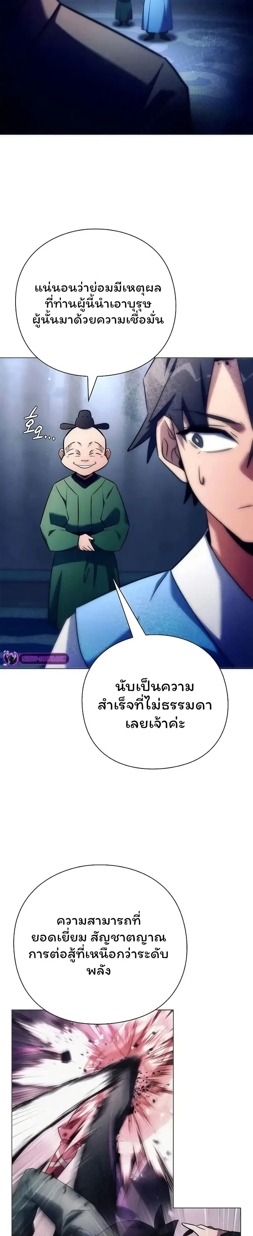Night of the Ogre คืนแห่งโทแกบี ตอนที่ 47 หน้า 10