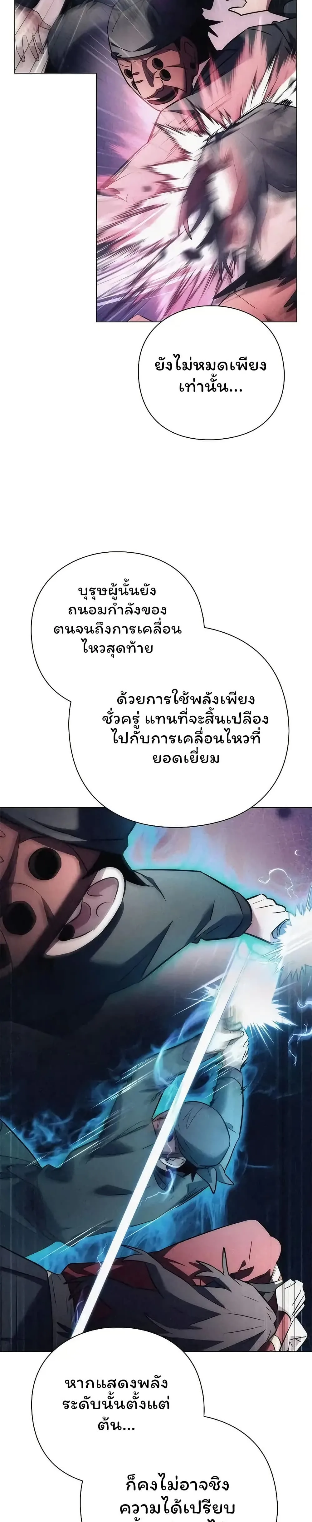 Night of the Ogre คืนแห่งโทแกบี ตอนที่ 47 หน้า 11