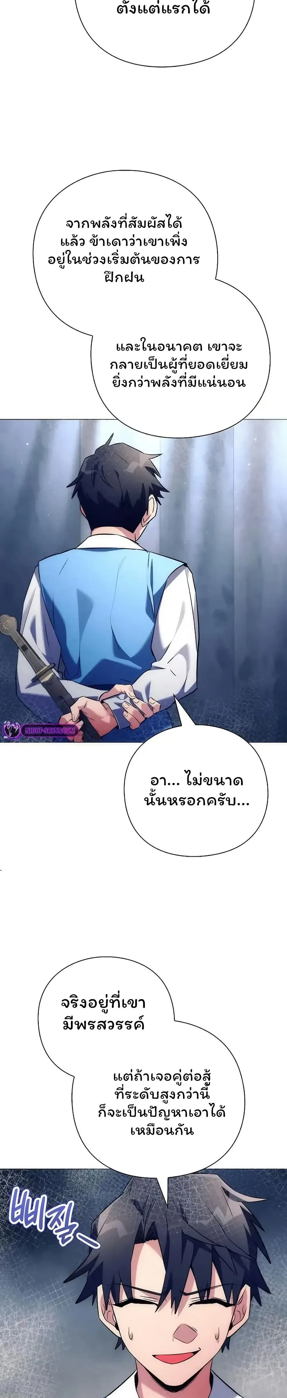 Night of the Ogre คืนแห่งโทแกบี ตอนที่ 47 หน้า 12