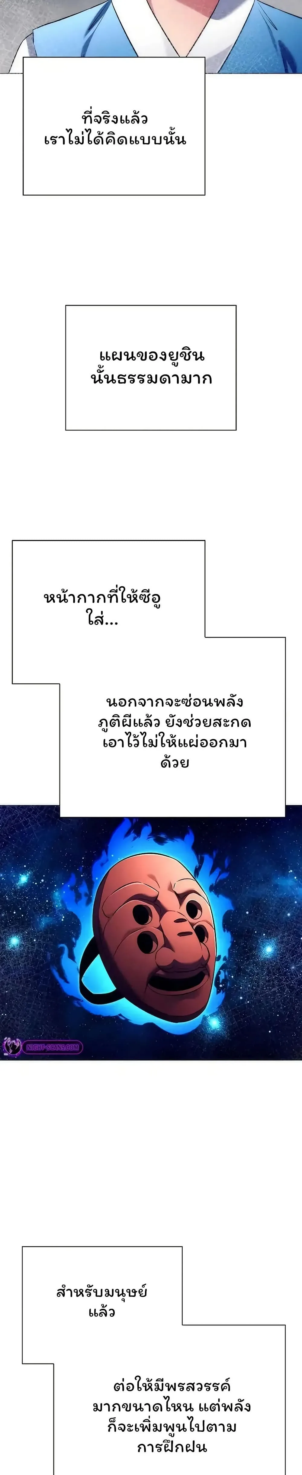 Night of the Ogre คืนแห่งโทแกบี ตอนที่ 47 หน้า 13