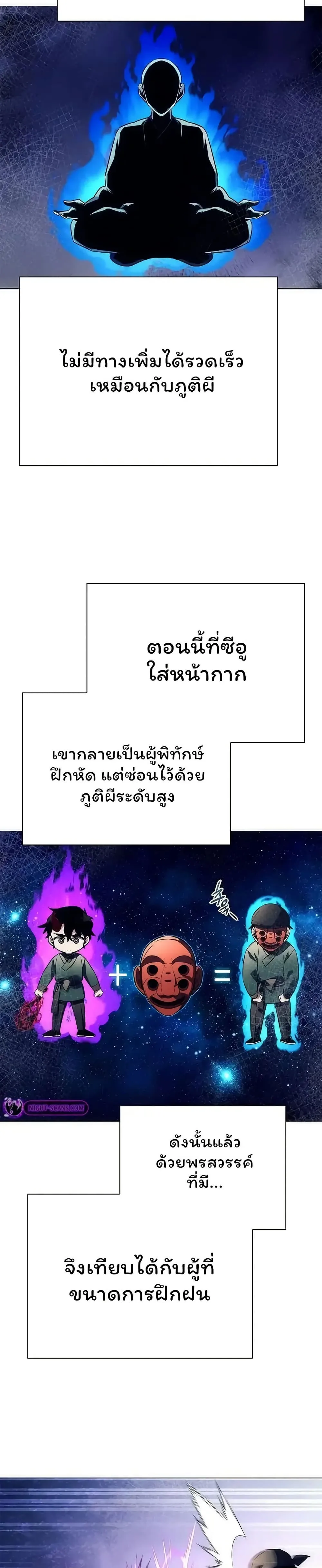 Night of the Ogre คืนแห่งโทแกบี ตอนที่ 47 หน้า 14