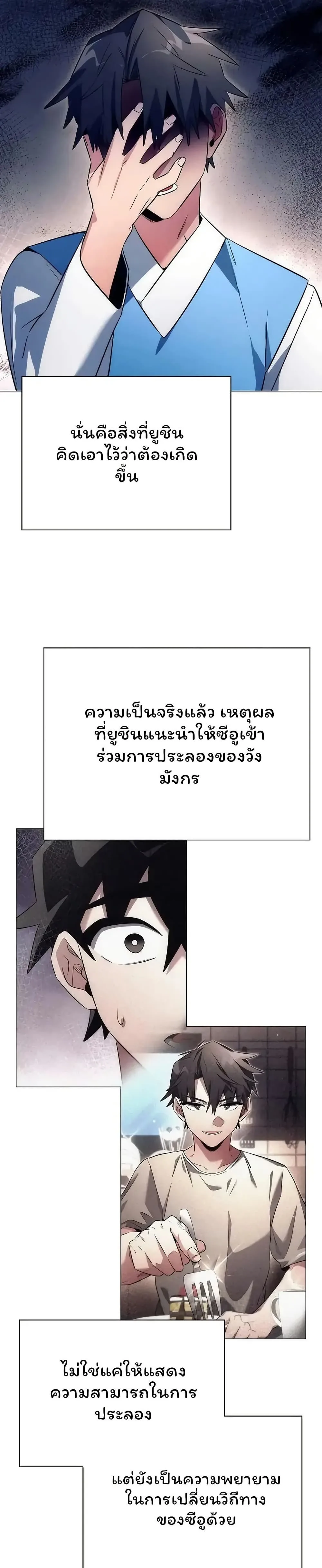 Night of the Ogre คืนแห่งโทแกบี ตอนที่ 47 หน้า 18