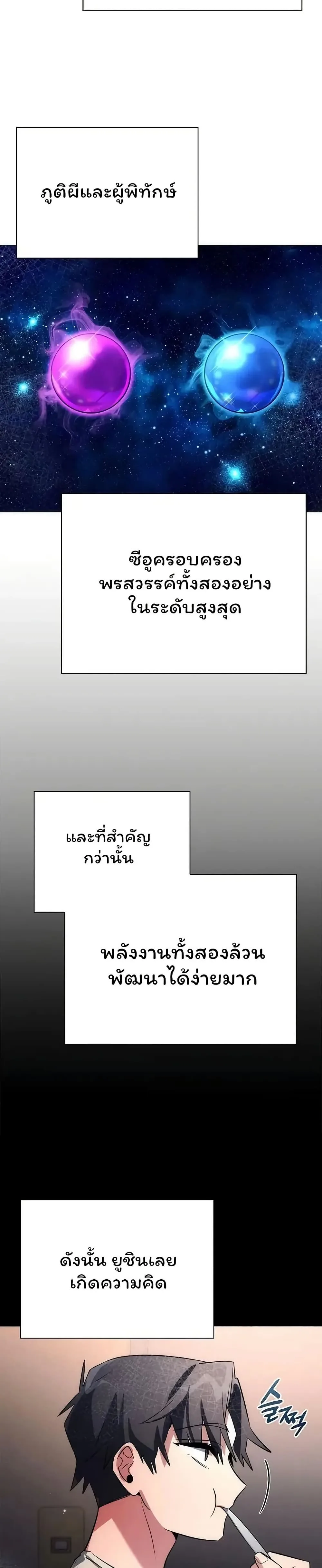 Night of the Ogre คืนแห่งโทแกบี ตอนที่ 47 หน้า 19