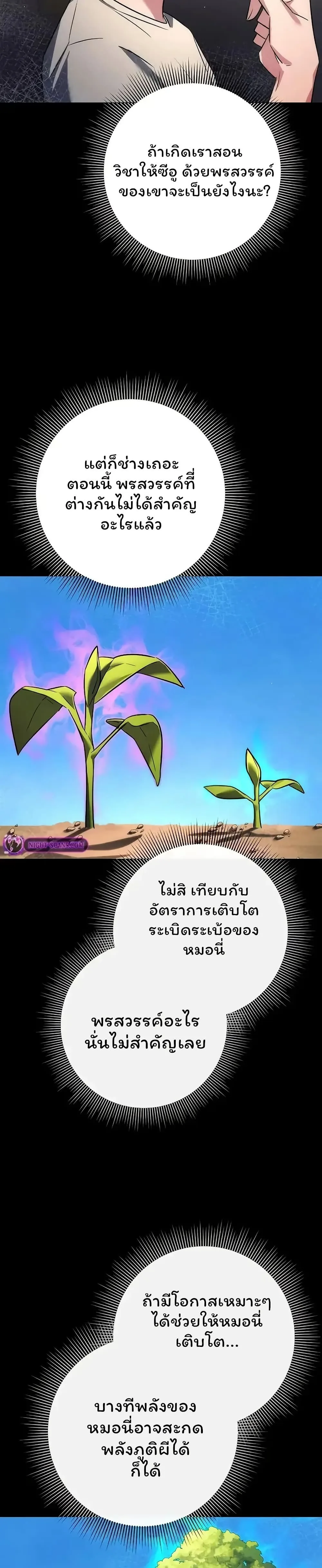 Night of the Ogre คืนแห่งโทแกบี ตอนที่ 47 หน้า 20