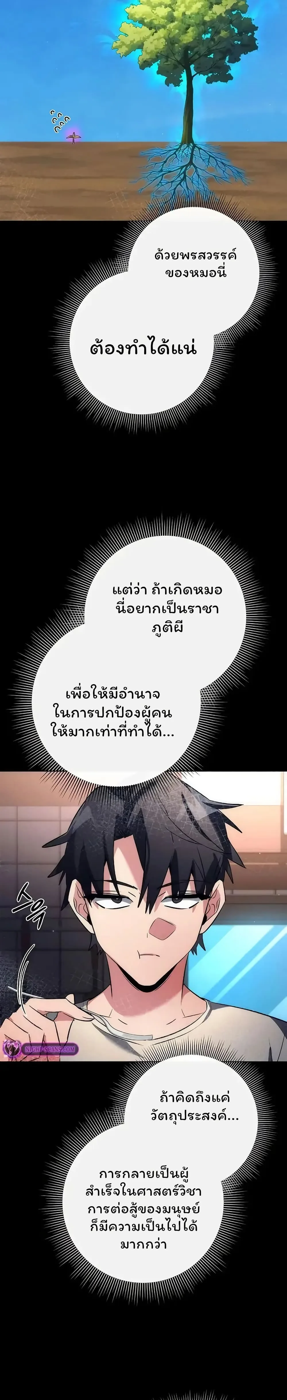 Night of the Ogre คืนแห่งโทแกบี ตอนที่ 47 หน้า 21