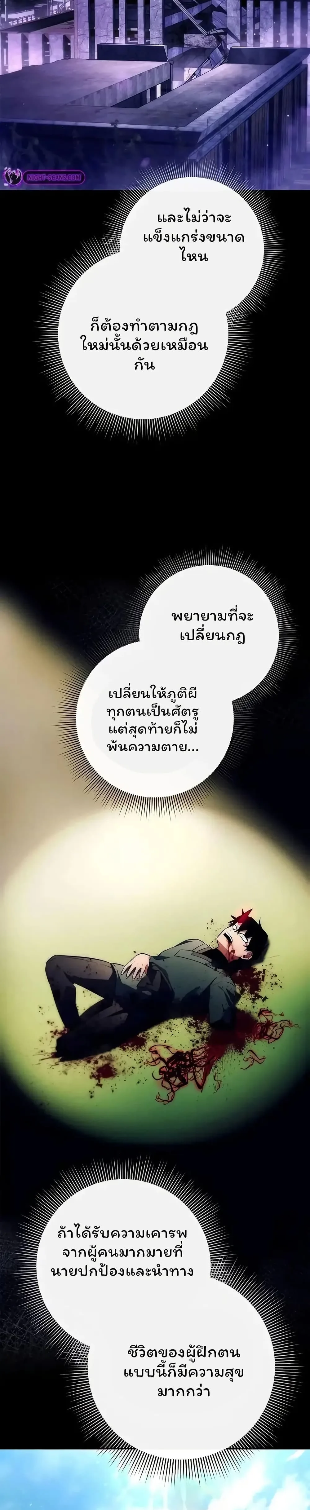 Night of the Ogre คืนแห่งโทแกบี ตอนที่ 47 หน้า 23