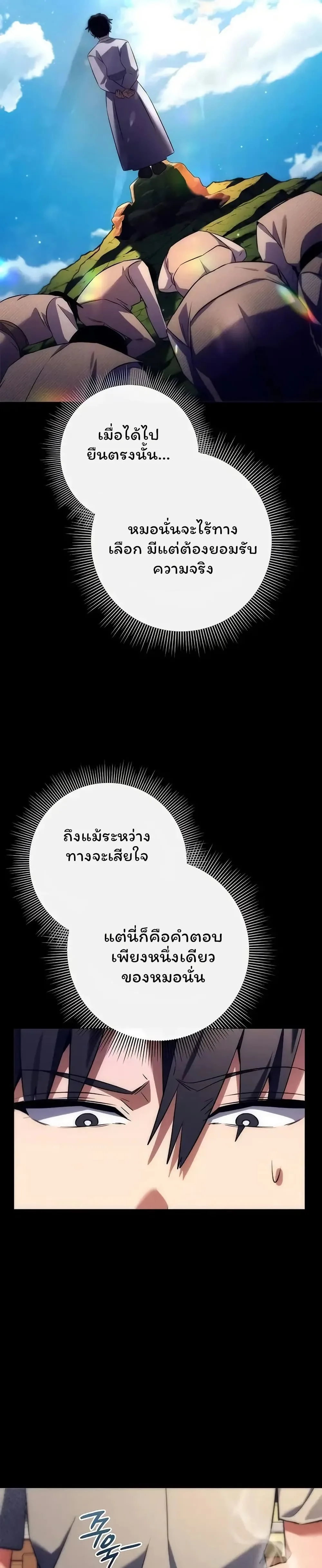 Night of the Ogre คืนแห่งโทแกบี ตอนที่ 47 หน้า 24