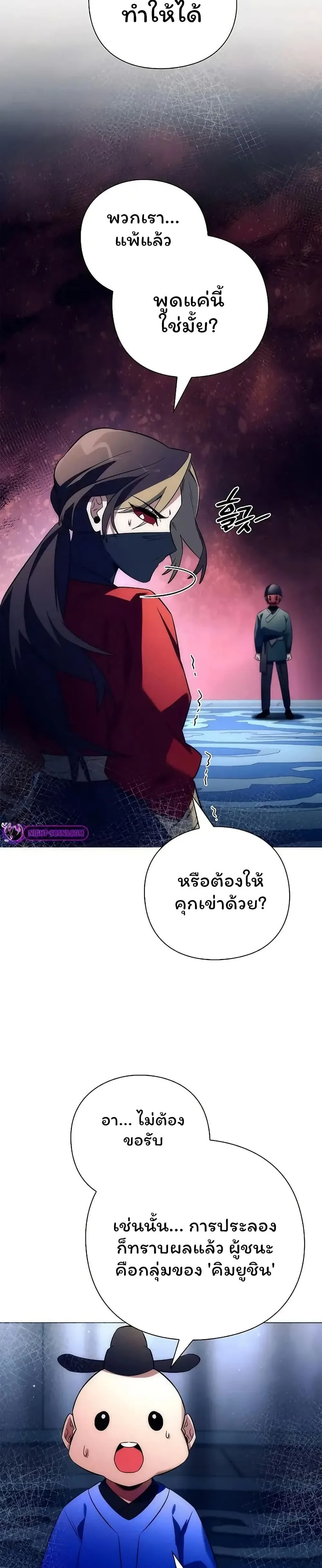 Night of the Ogre คืนแห่งโทแกบี ตอนที่ 47 หน้า 26