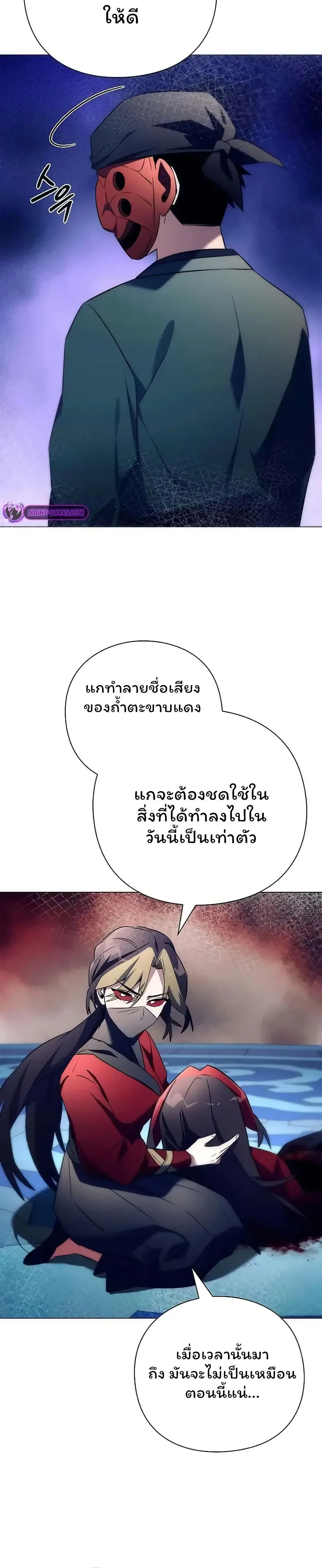 Night of the Ogre คืนแห่งโทแกบี ตอนที่ 47 หน้า 29