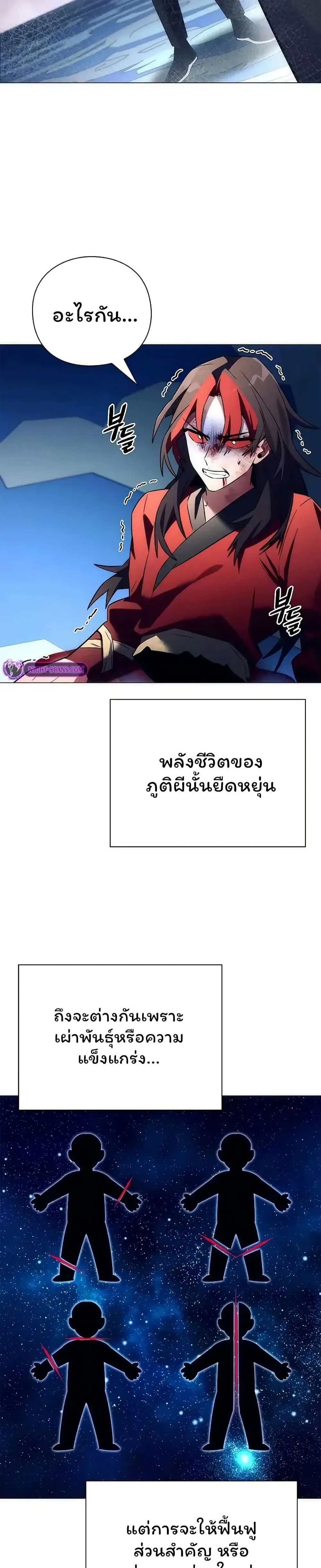 Night of the Ogre คืนแห่งโทแกบี ตอนที่ 47 หน้า 3
