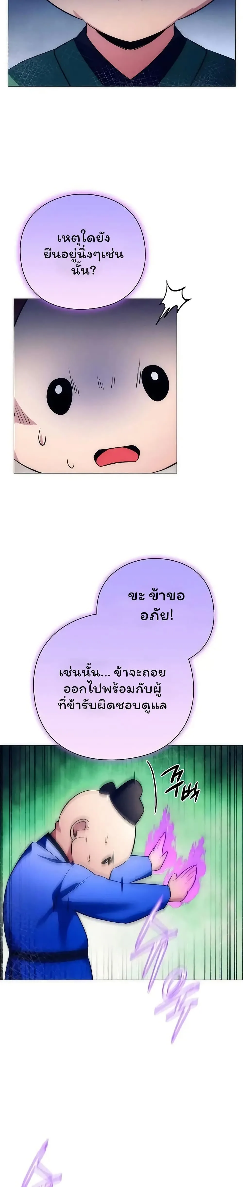 Night of the Ogre คืนแห่งโทแกบี ตอนที่ 47 หน้า 33