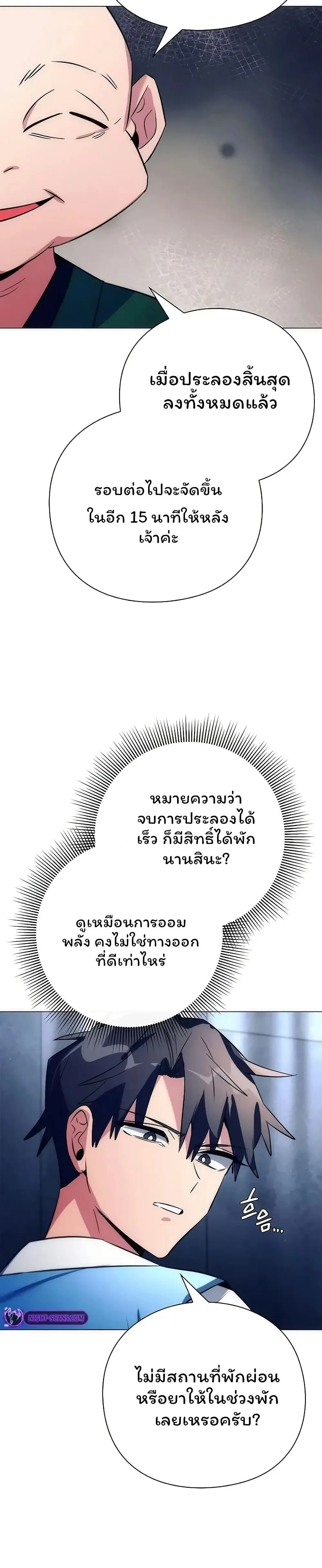 Night of the Ogre คืนแห่งโทแกบี ตอนที่ 47 หน้า 35