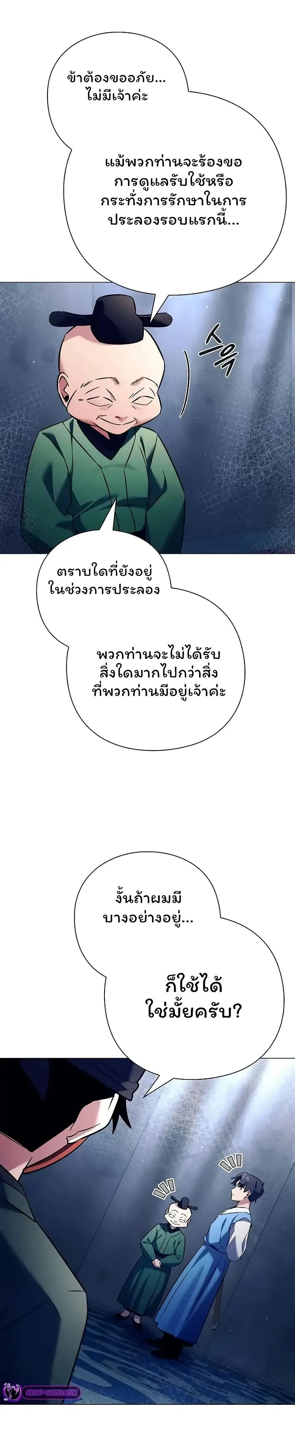 Night of the Ogre คืนแห่งโทแกบี ตอนที่ 47 หน้า 36