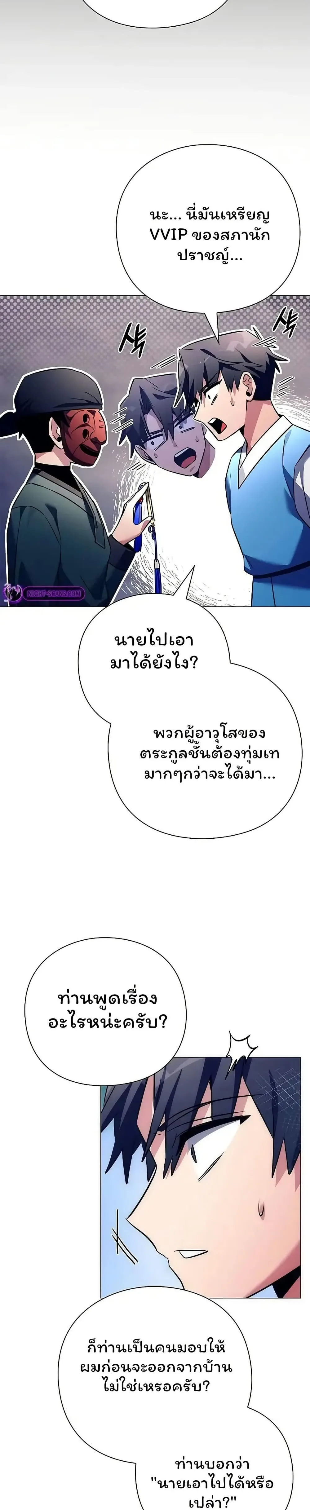 Night of the Ogre คืนแห่งโทแกบี ตอนที่ 47 หน้า 39