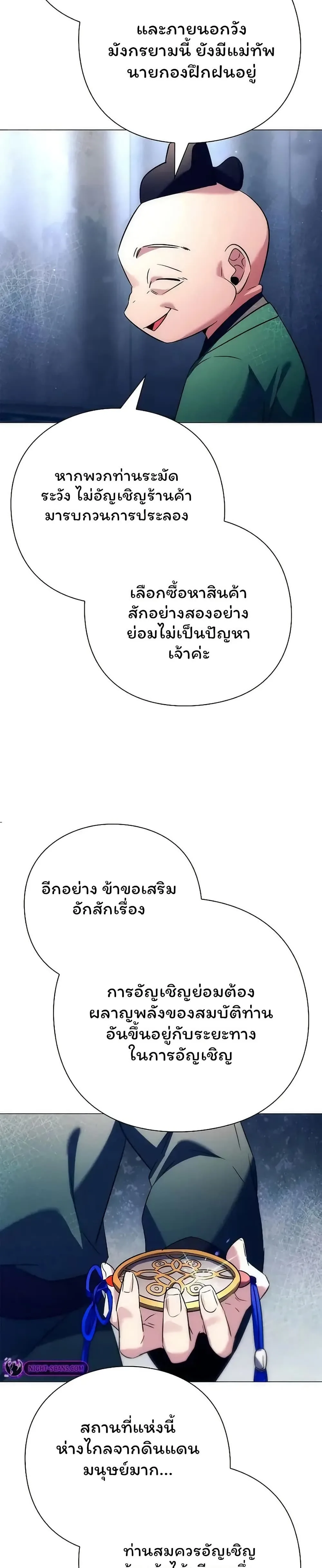 Night of the Ogre คืนแห่งโทแกบี ตอนที่ 47 หน้า 41