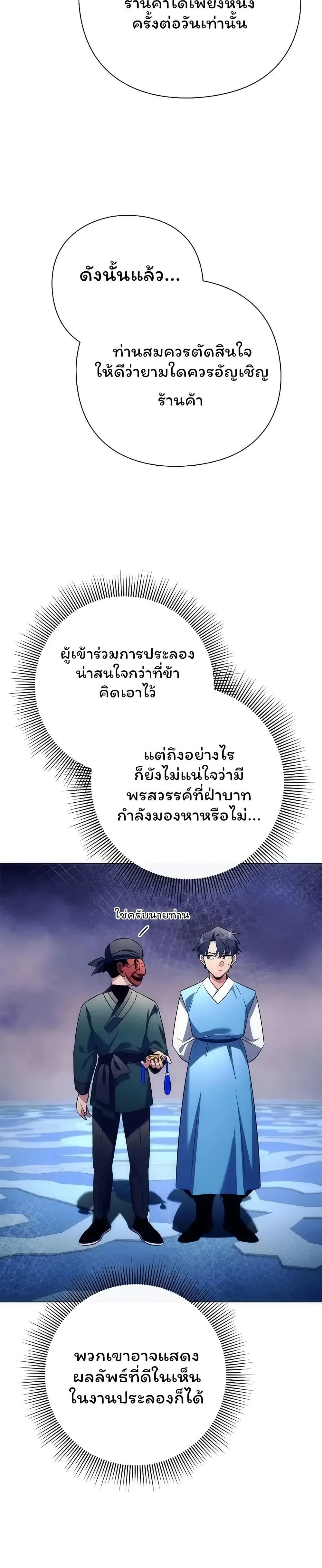 Night of the Ogre คืนแห่งโทแกบี ตอนที่ 47 หน้า 42