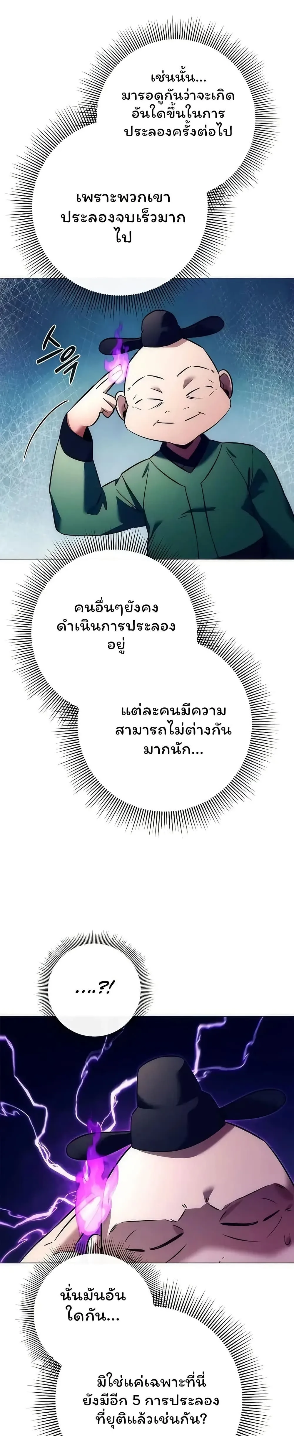 Night of the Ogre คืนแห่งโทแกบี ตอนที่ 47 หน้า 43
