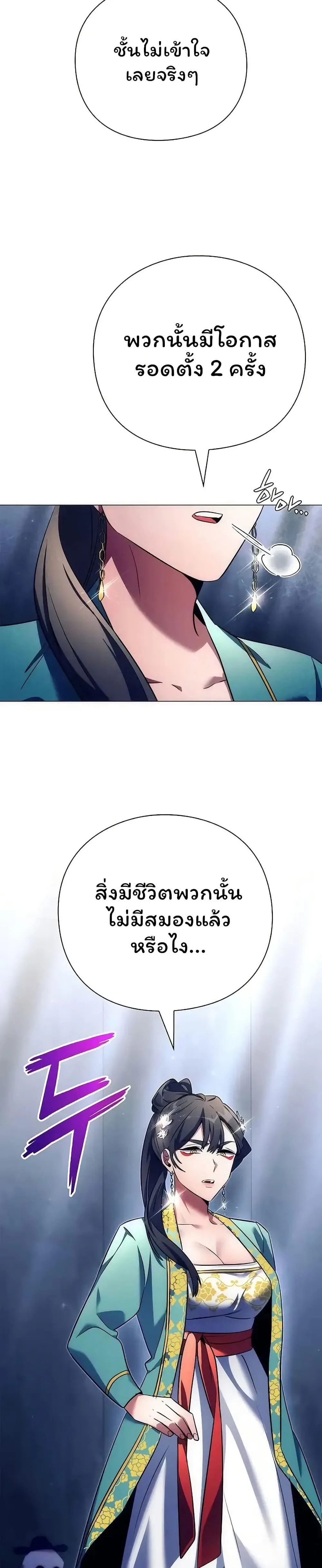 Night of the Ogre คืนแห่งโทแกบี ตอนที่ 47 หน้า 46