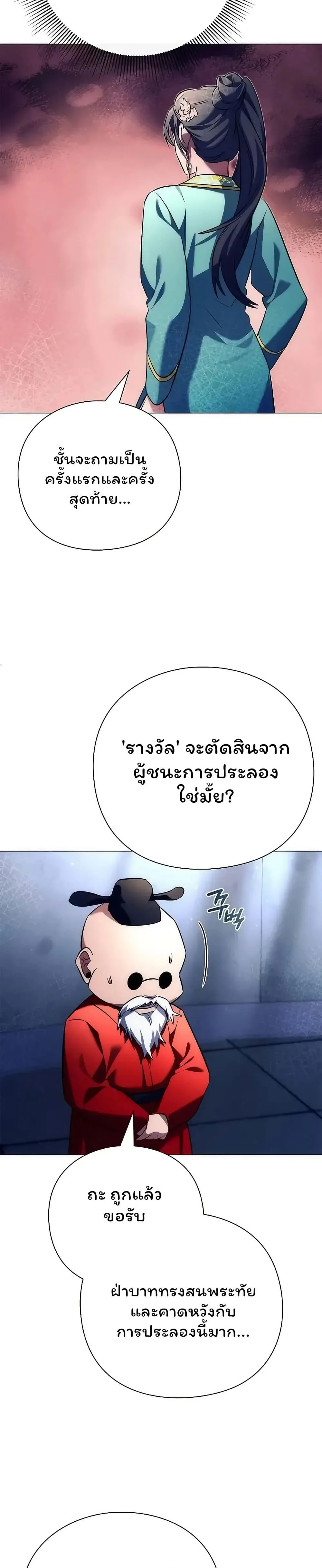 Night of the Ogre คืนแห่งโทแกบี ตอนที่ 47 หน้า 48