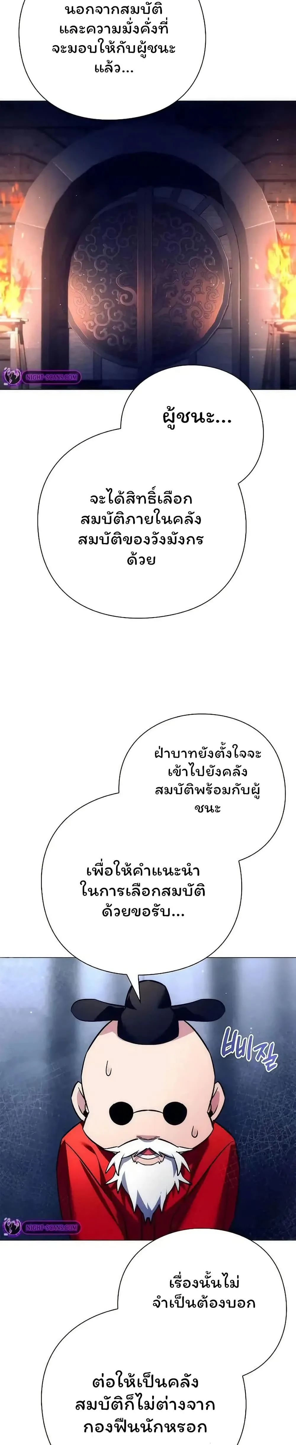 Night of the Ogre คืนแห่งโทแกบี ตอนที่ 47 หน้า 49