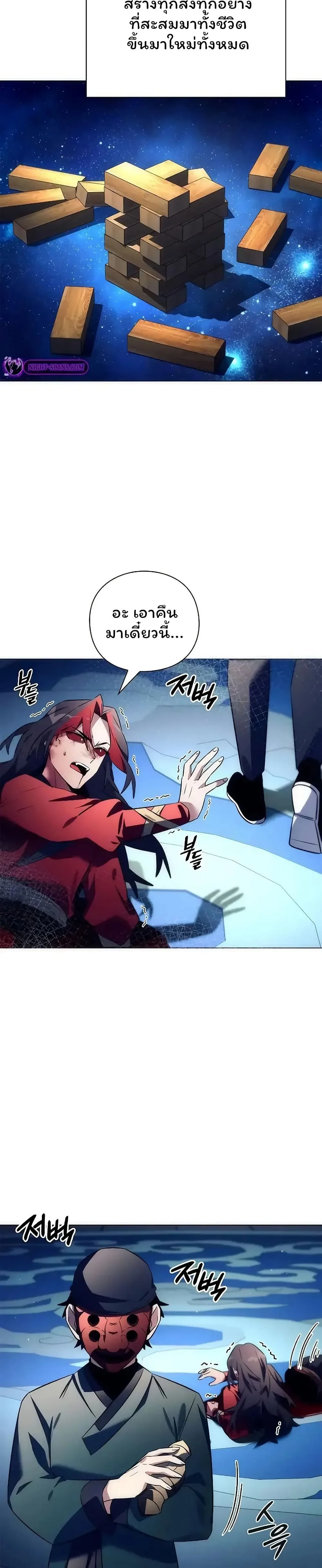 Night of the Ogre คืนแห่งโทแกบี ตอนที่ 47 หน้า 6