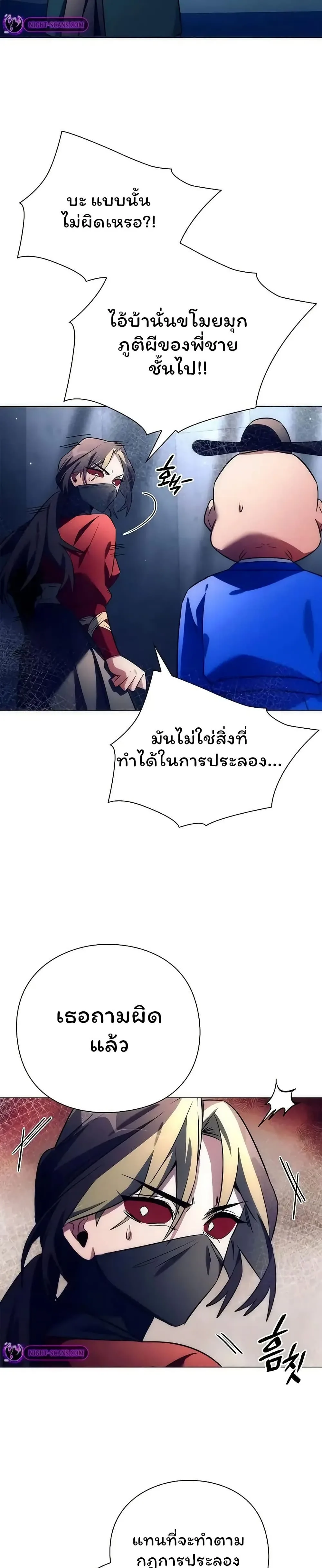 Night of the Ogre คืนแห่งโทแกบี ตอนที่ 47 หน้า 7