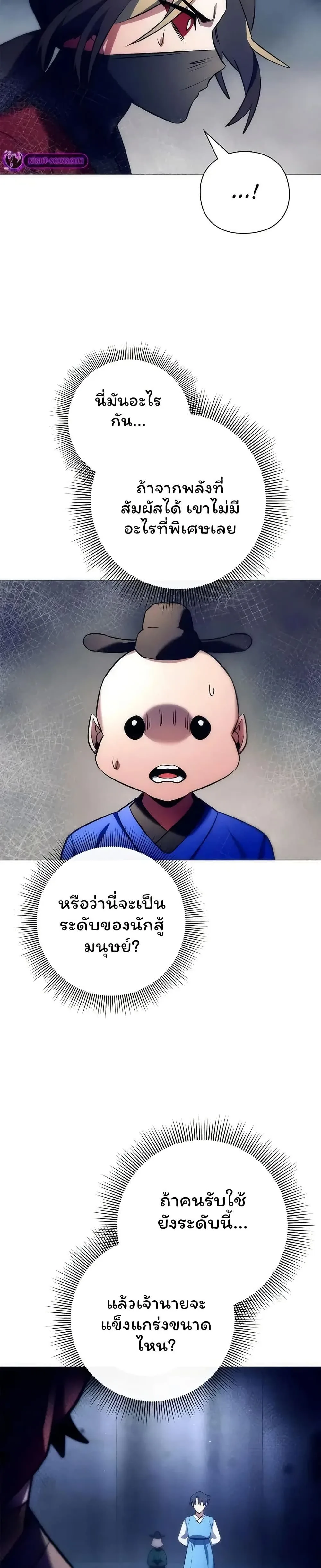 Night of the Ogre คืนแห่งโทแกบี ตอนที่ 47 หน้า 9