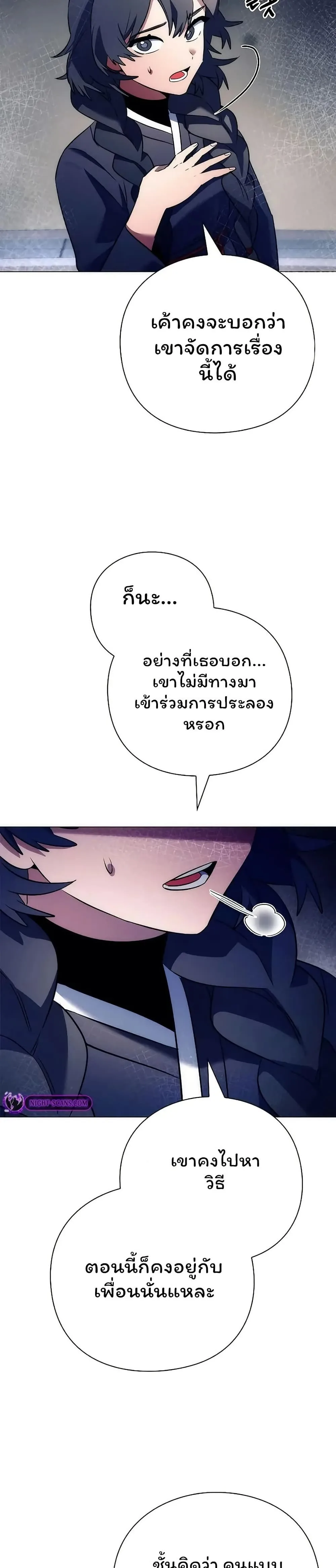 Night of the Ogre คืนแห่งโทแกบี ตอนที่ 48 หน้า 11