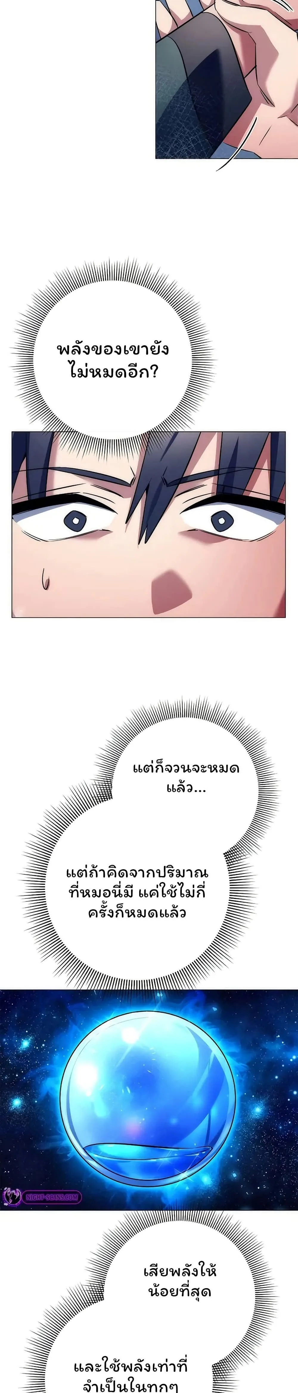 Night of the Ogre คืนแห่งโทแกบี ตอนที่ 48 หน้า 15