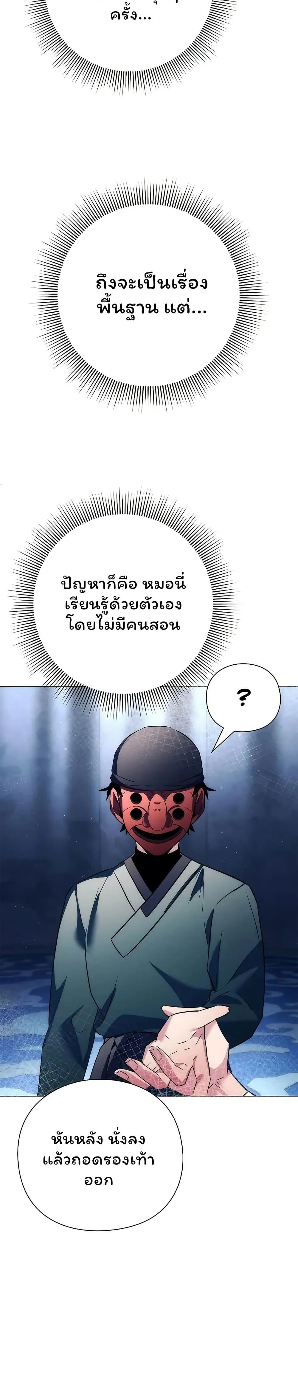Night of the Ogre คืนแห่งโทแกบี ตอนที่ 48 หน้า 16