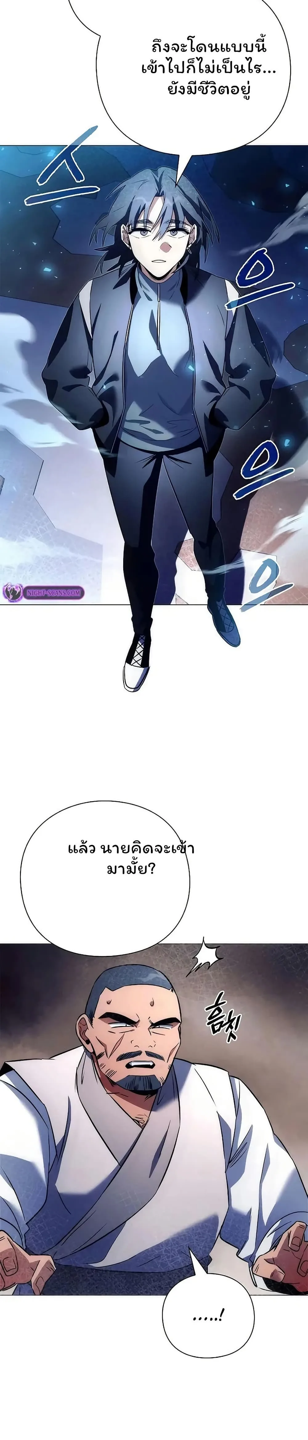 Night of the Ogre คืนแห่งโทแกบี ตอนที่ 48 หน้า 2