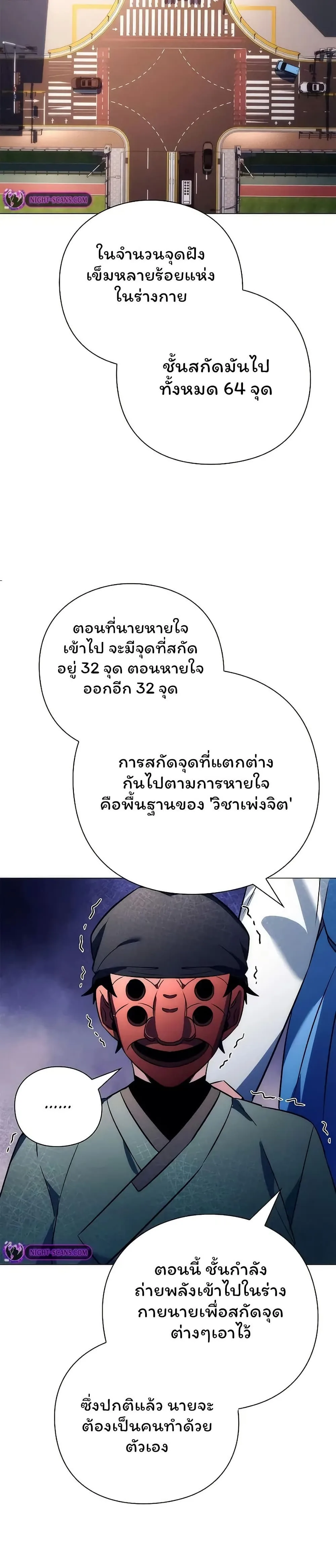 Night of the Ogre คืนแห่งโทแกบี ตอนที่ 48 หน้า 20