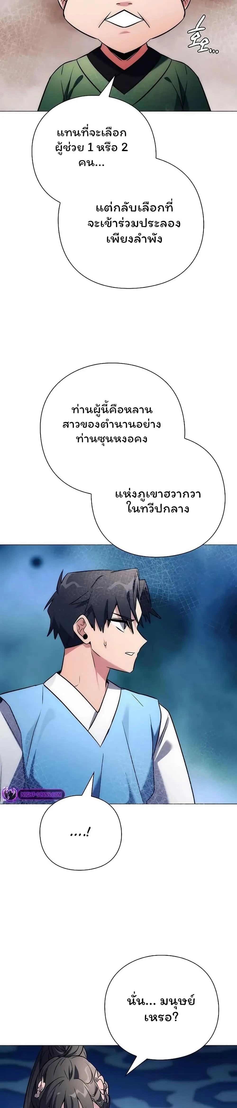 Night of the Ogre คืนแห่งโทแกบี ตอนที่ 48 หน้า 23