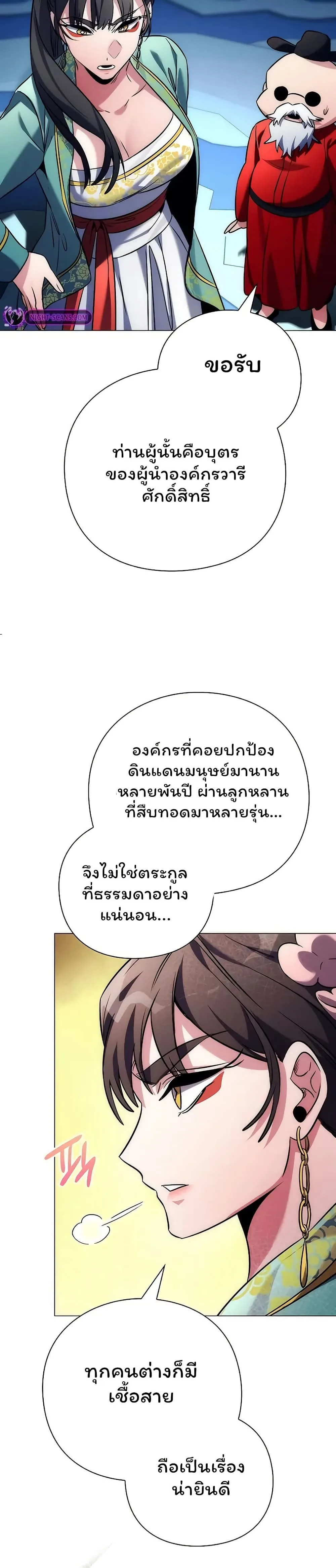 Night of the Ogre คืนแห่งโทแกบี ตอนที่ 48 หน้า 24