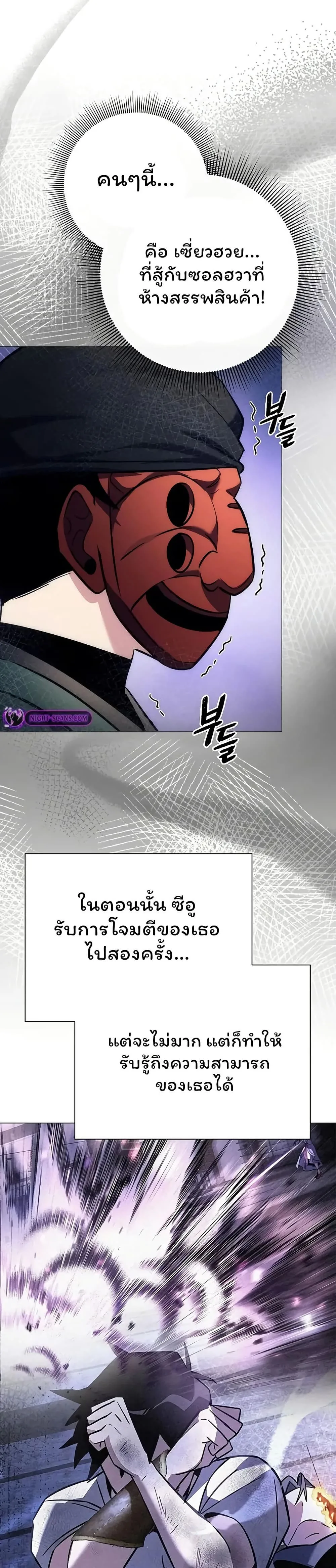 Night of the Ogre คืนแห่งโทแกบี ตอนที่ 48 หน้า 25