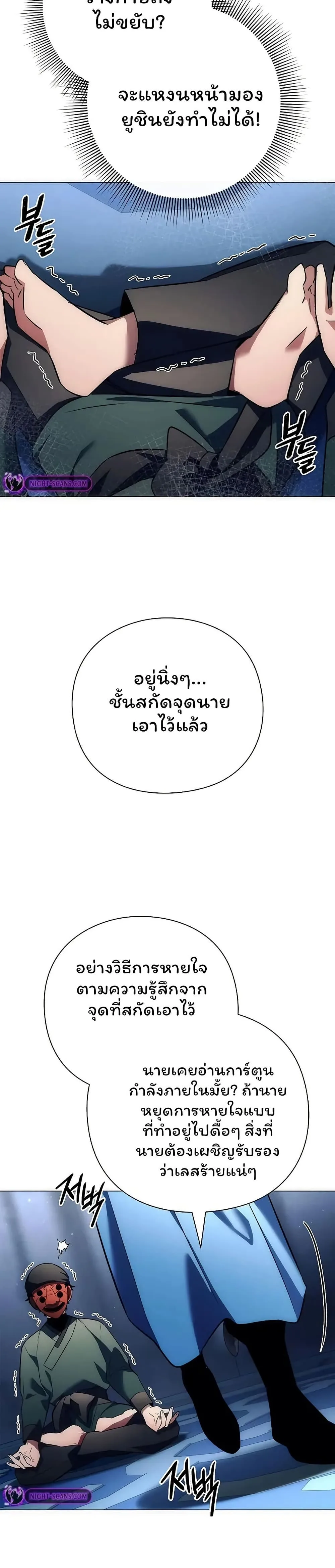 Night of the Ogre คืนแห่งโทแกบี ตอนที่ 48 หน้า 27