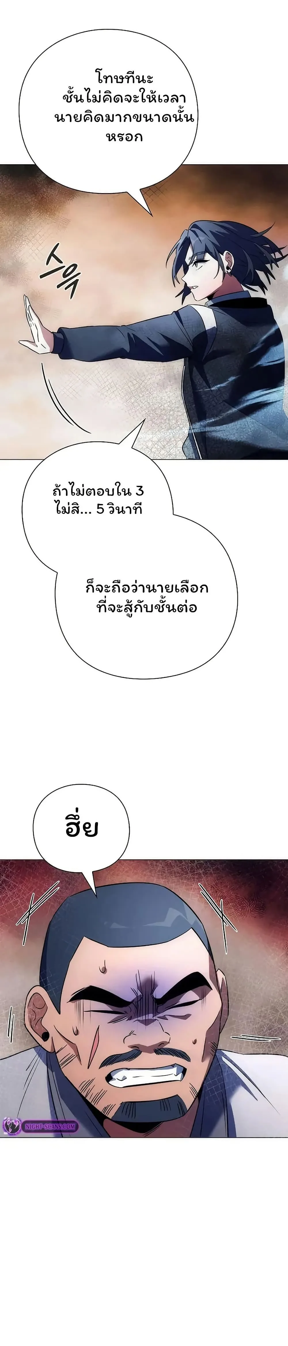 Night of the Ogre คืนแห่งโทแกบี ตอนที่ 48 หน้า 3