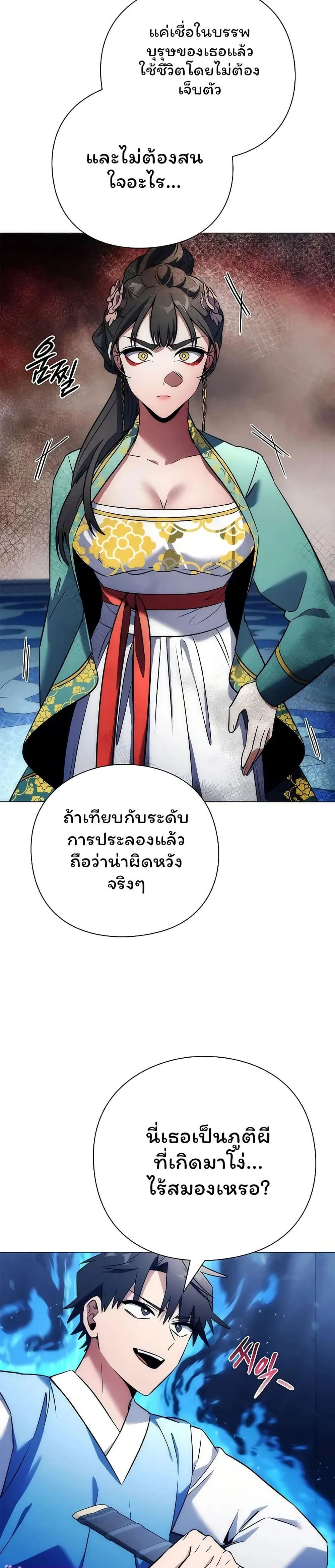 Night of the Ogre คืนแห่งโทแกบี ตอนที่ 48 หน้า 31