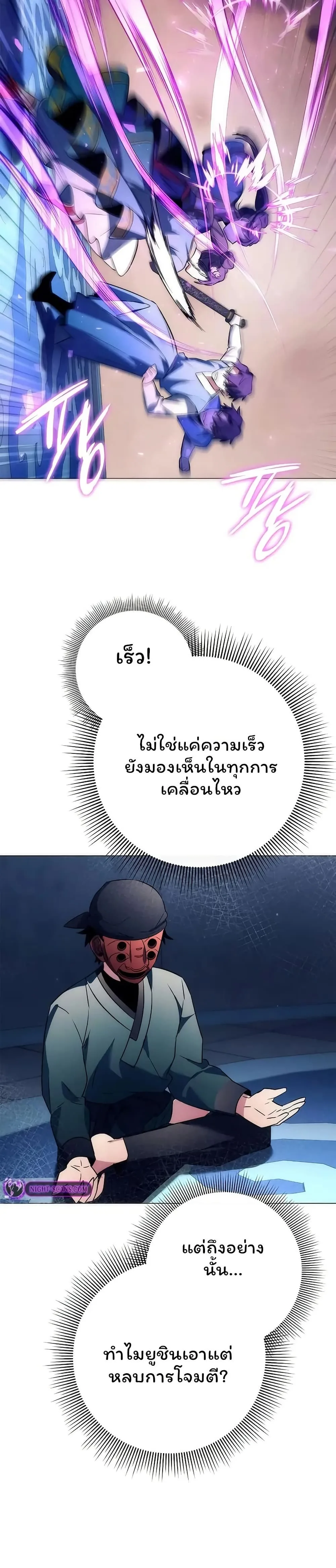 Night of the Ogre คืนแห่งโทแกบี ตอนที่ 48 หน้า 39