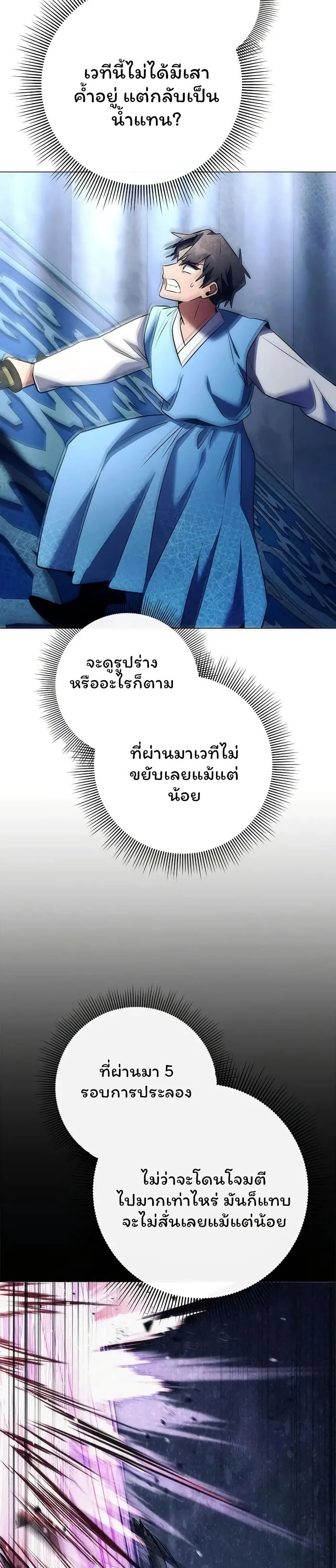 Night of the Ogre คืนแห่งโทแกบี ตอนที่ 48 หน้า 45